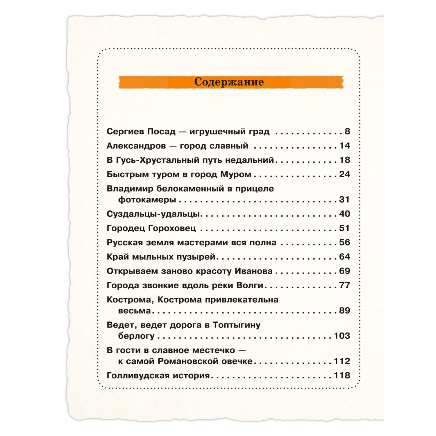 Золотое кольцо России для детей (от 8 до 10 лет)