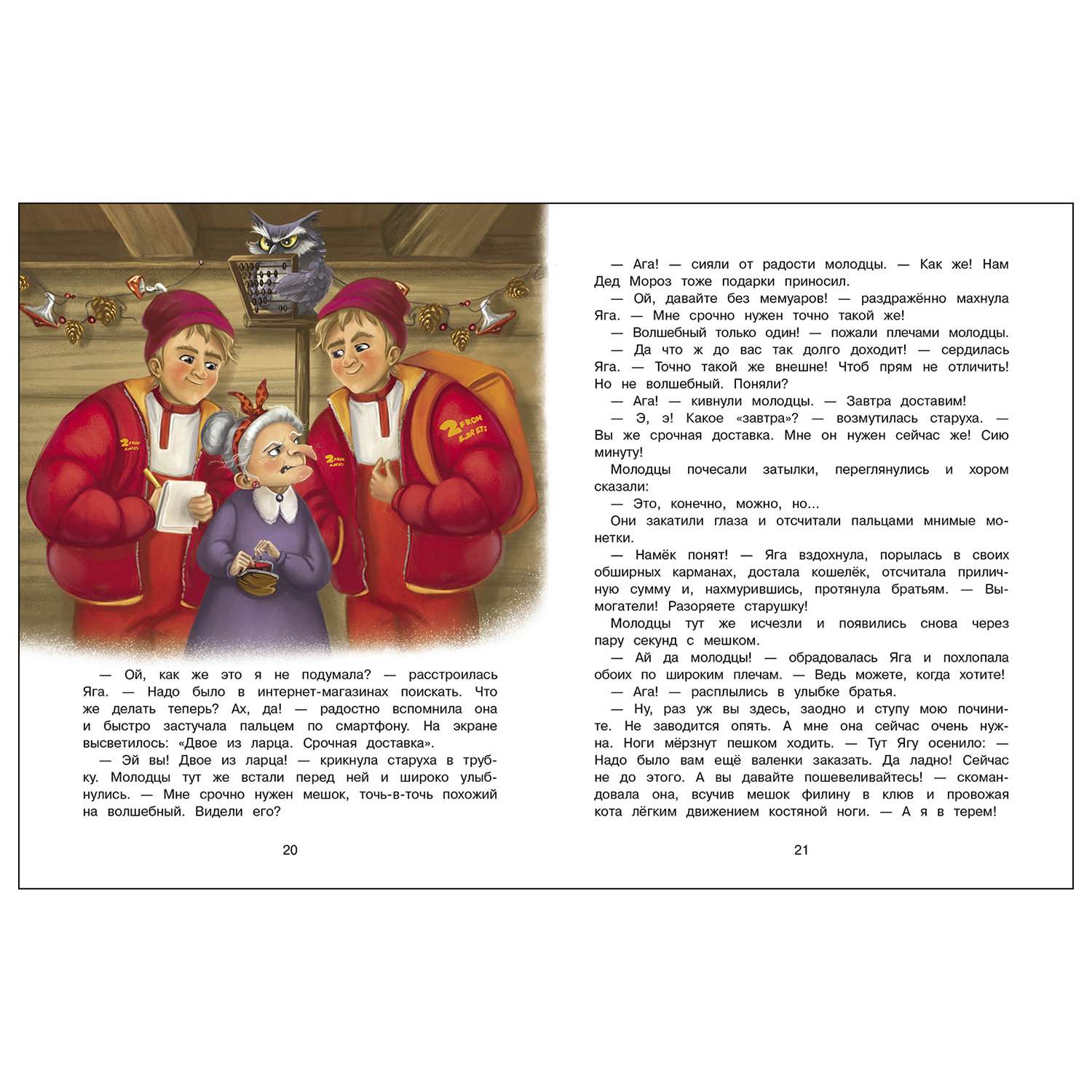 Книга СТРЕКОЗА А Дед Мороз то ненастоящий - фото 3