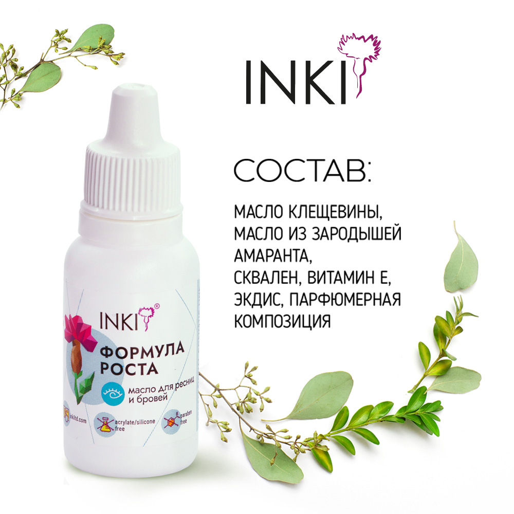 Сыворотка INKI 15 мл - фото 6