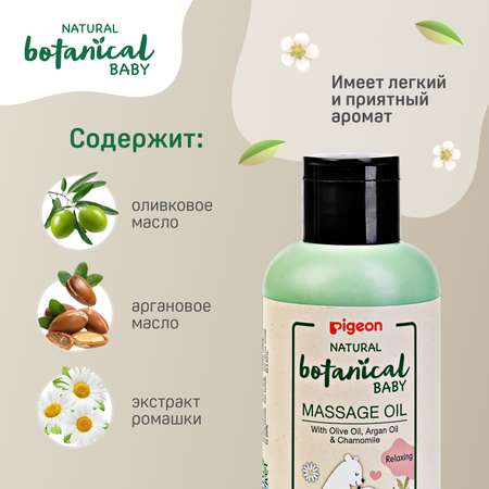 Масло массажное Pigeon Natural Botanical 120мл