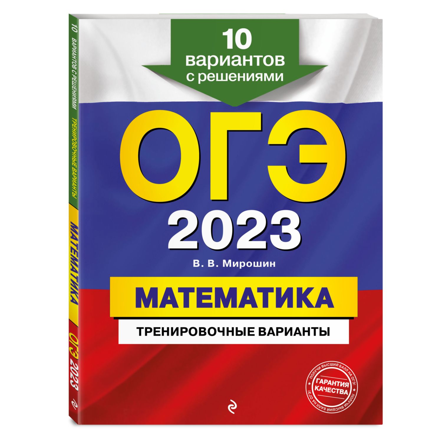 Книга Эксмо ОГЭ 2023 Математика Тренировочные варианты купить по цене 399 ₽  в интернет-магазине Детский мир