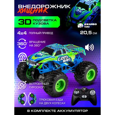 Монстр-трак РУ AUTODRIVE 1:16