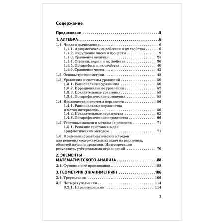 Книга ЕГЭ Математика Сборник экзаменационных заданий с решениями и ответами