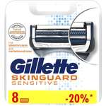 Сменные кассеты GILLETTE SkinGuard Sensitive-8