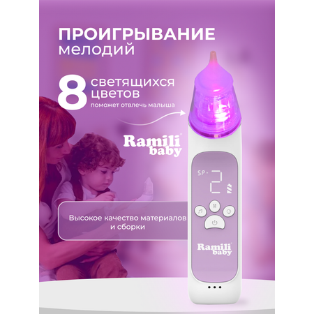 Аспиратор для новорожденных Ramili Baby AN350 medical