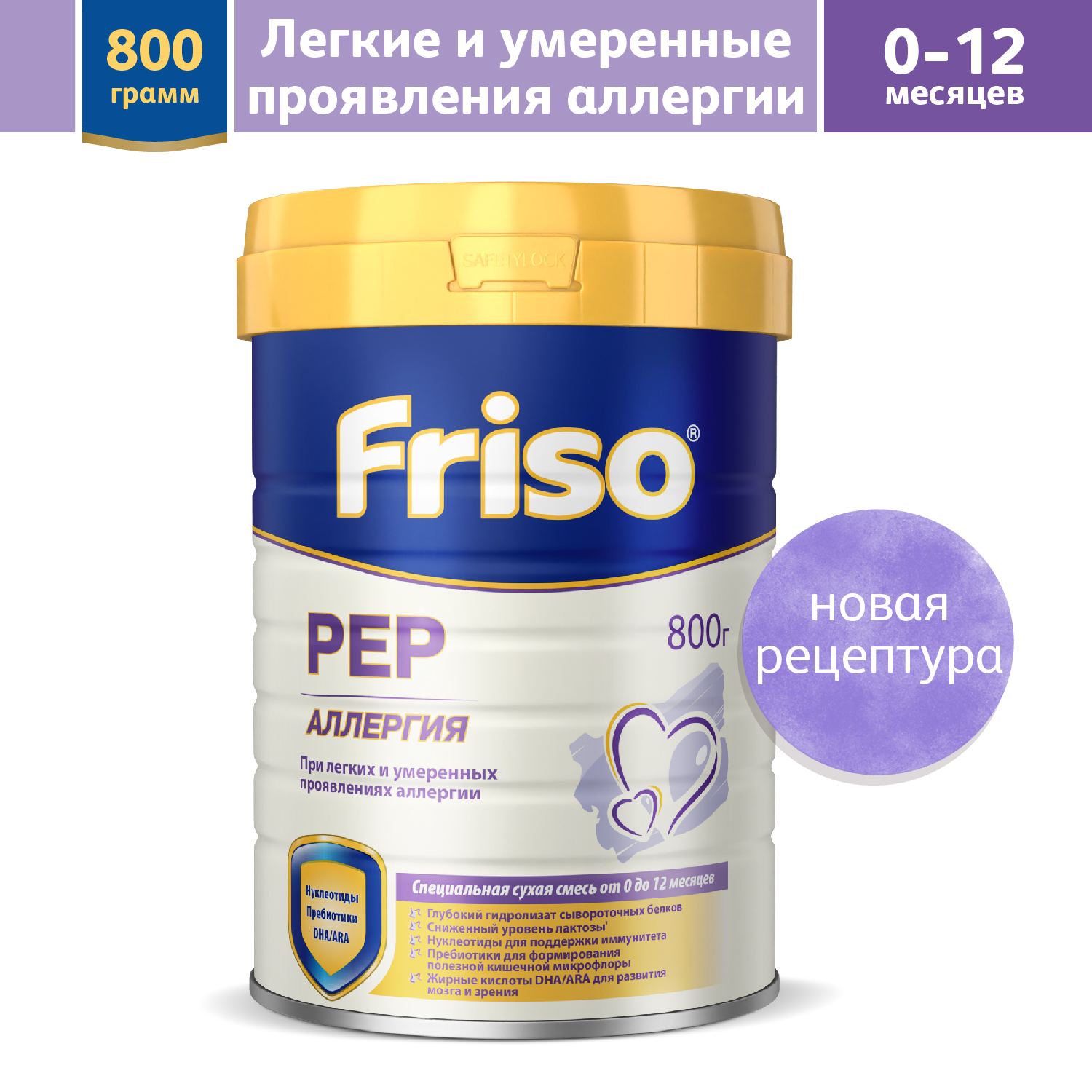 Смесь Friso Пеп 800г с 0месяцев - фото 2