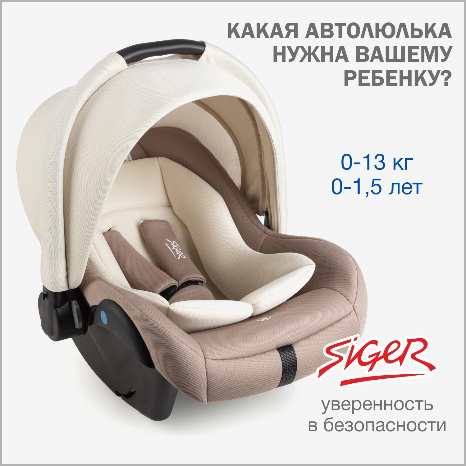 Автомобильное кресло-люлька SIGER УУД Siger Дафни гр.0+ мокко - фото 1