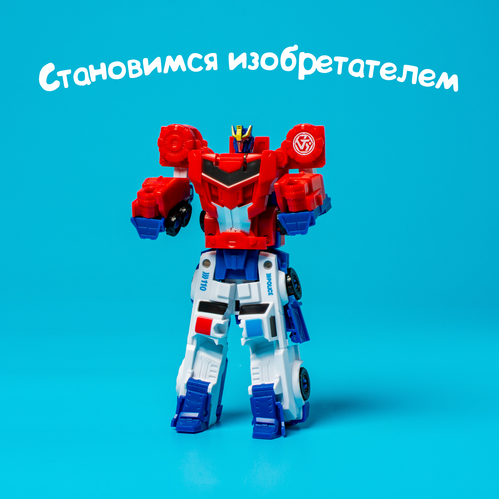 Набор трансформеров WOOW TOYS Комбинатор - фото 4