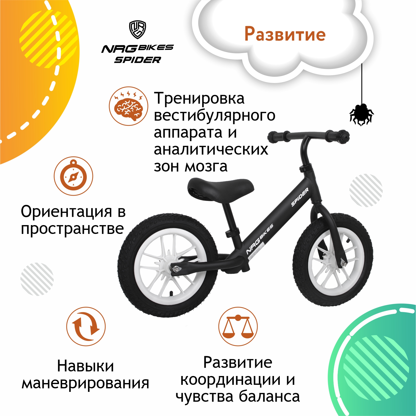 Беговел NRG BIKES Spider12 - фото 6