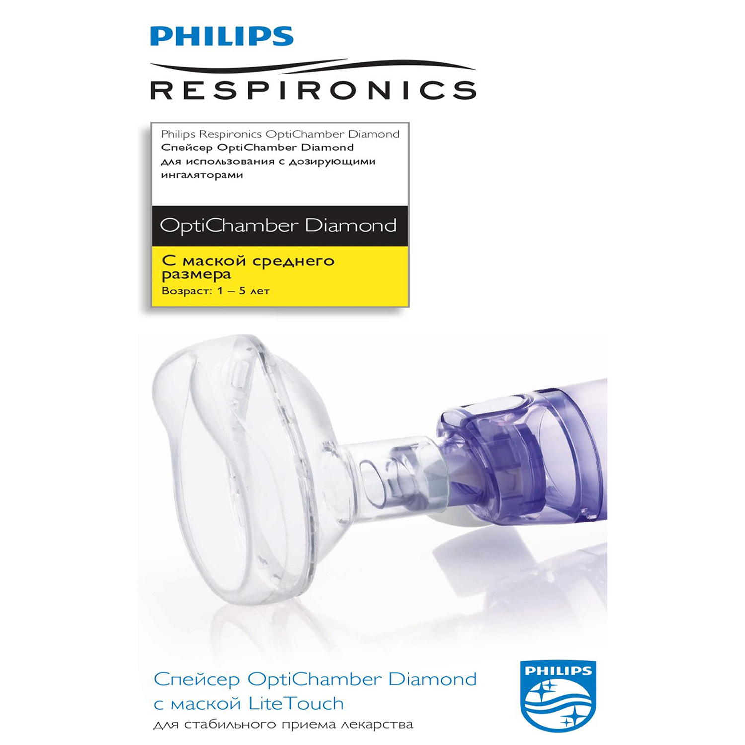 Cпейсер Philips Respironics OptiChamber Diamond с детской средней маской HH1331/0 - фото 4