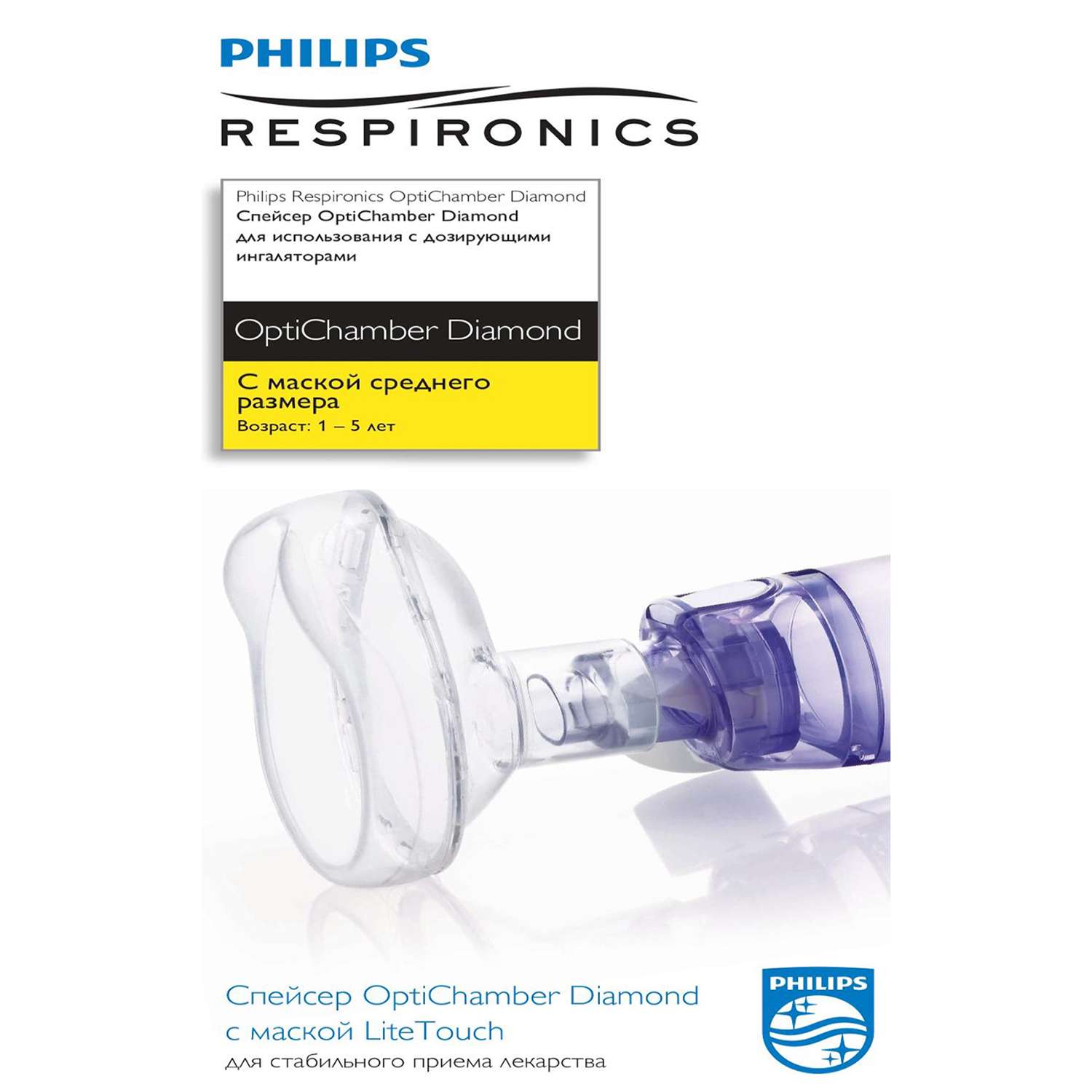 Cпейсер Philips Respironics OptiChamber Diamond с детской средней маской HH1331/0 - фото 4