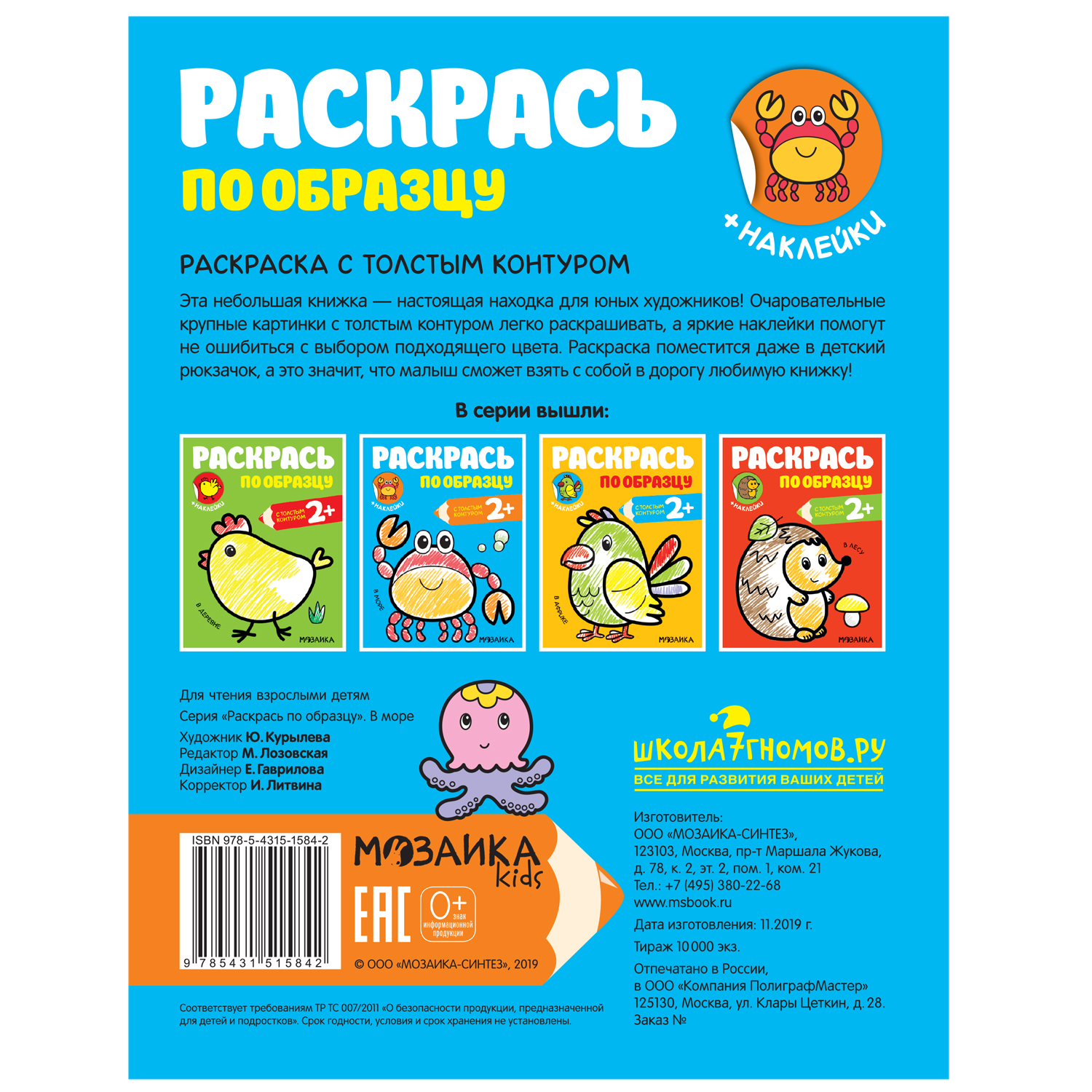 Книга МОЗАИКА kids Раскрась по образцу В море - фото 5