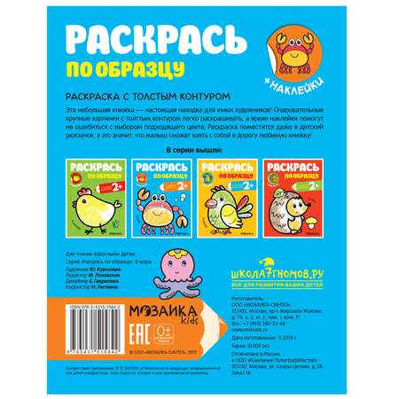 Книга МОЗАИКА kids Раскрась по образцу В море