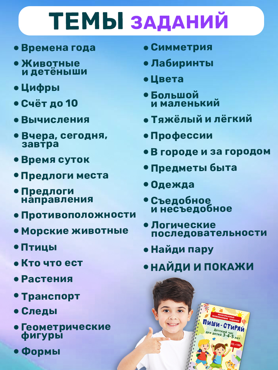 Книга Айфолика Пиши-стирай. Развивашка для детей 3-4-5 лет + 8 плавающих фломастеров - фото 11