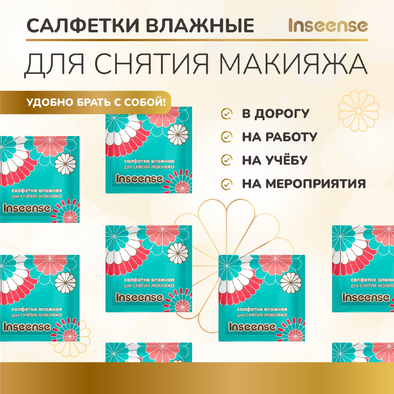 Салфетки влажные INSEENSE косметические для снятия макияжа 20шт - фото 5