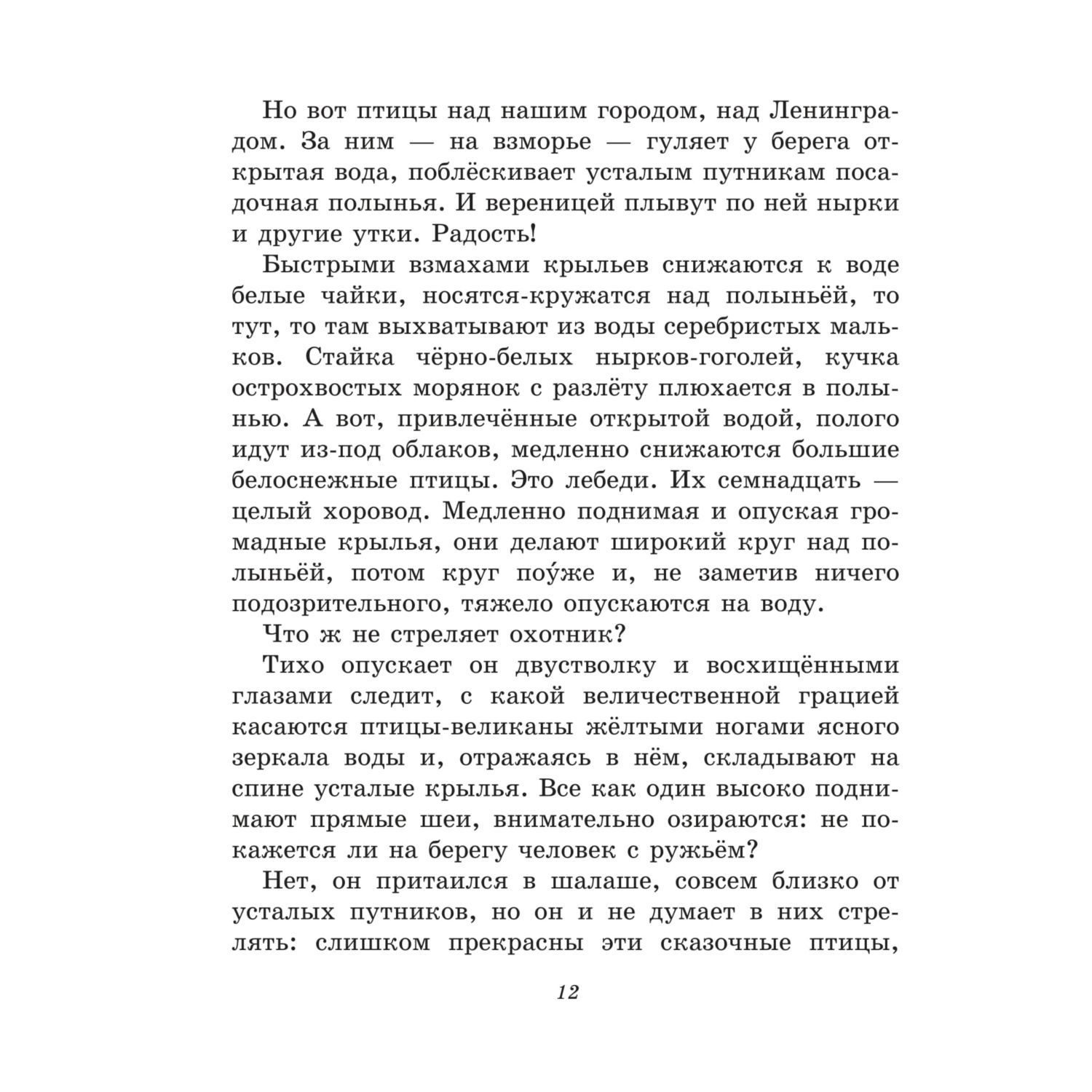 Книга Эксмо Лучшие рассказы и сказки о природе иллюстрации Белоусовой - фото 12