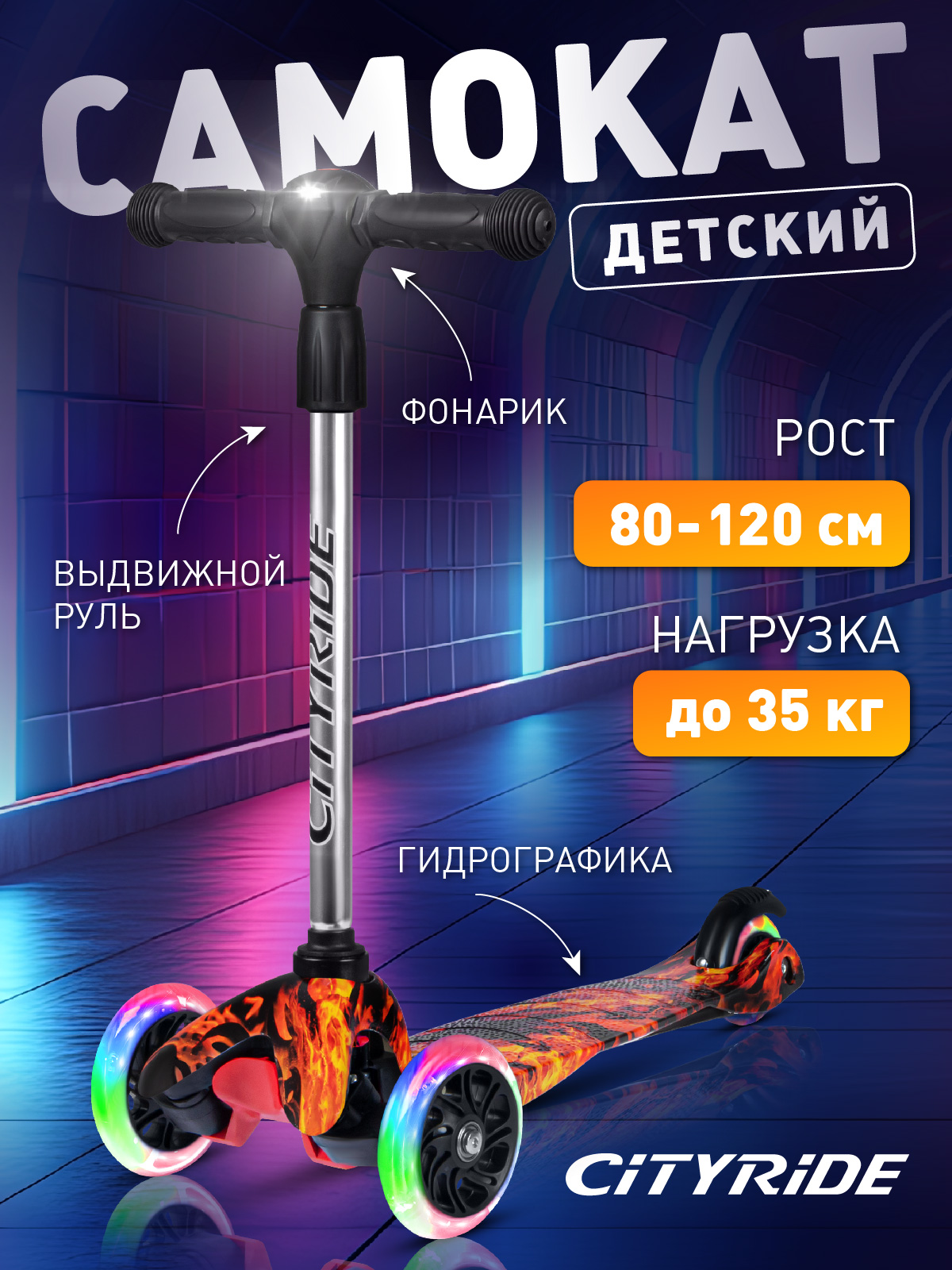 Самокат детский трехколесный CITYRIDE 120/76 с фонариком Колеса светятся - фото 1