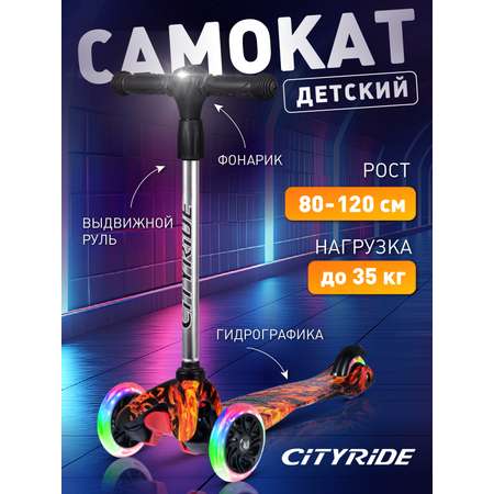 Самокат детский трехколесный CITYRIDE 120/76 с фонариком Колеса светятся