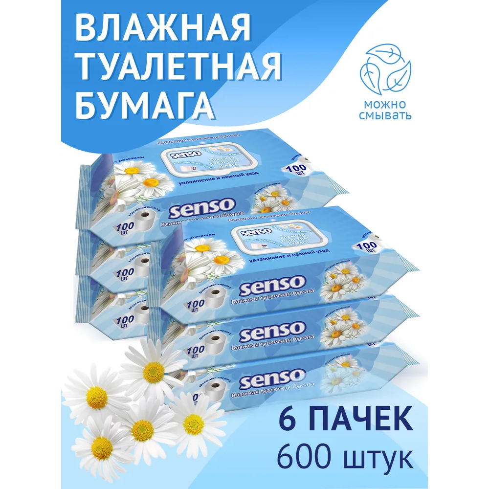 Влажная туалетная бумага SENSO MED для всей семьи с экстрактом ромашки 6 упаковок по 100 шт - фото 1