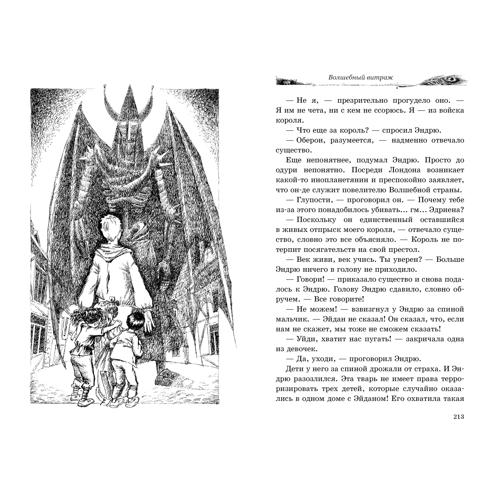 Книга АЗБУКА Волшебный витраж купить по цене 633 ₽ в интернет-магазине  Детский мир