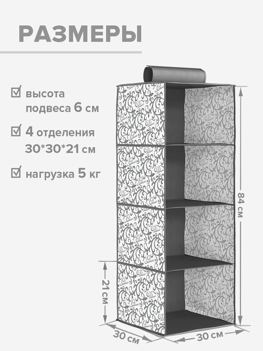 Кофр подвесной для хранения VALIANT 4 секции 30*30*84 см - фото 4