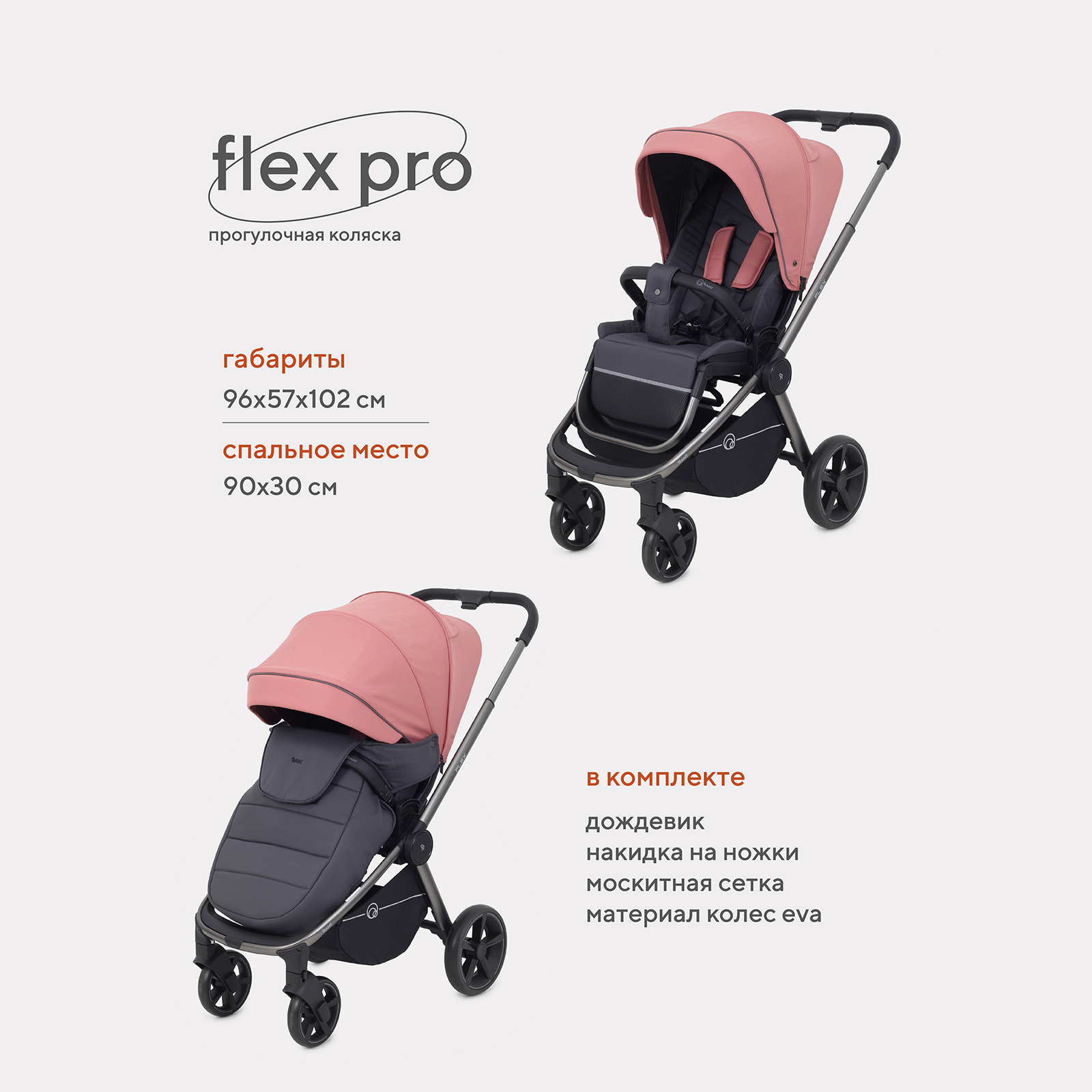 Коляска прогулочная Rant Flex Pro RA099 Pink 2023 - фото 1