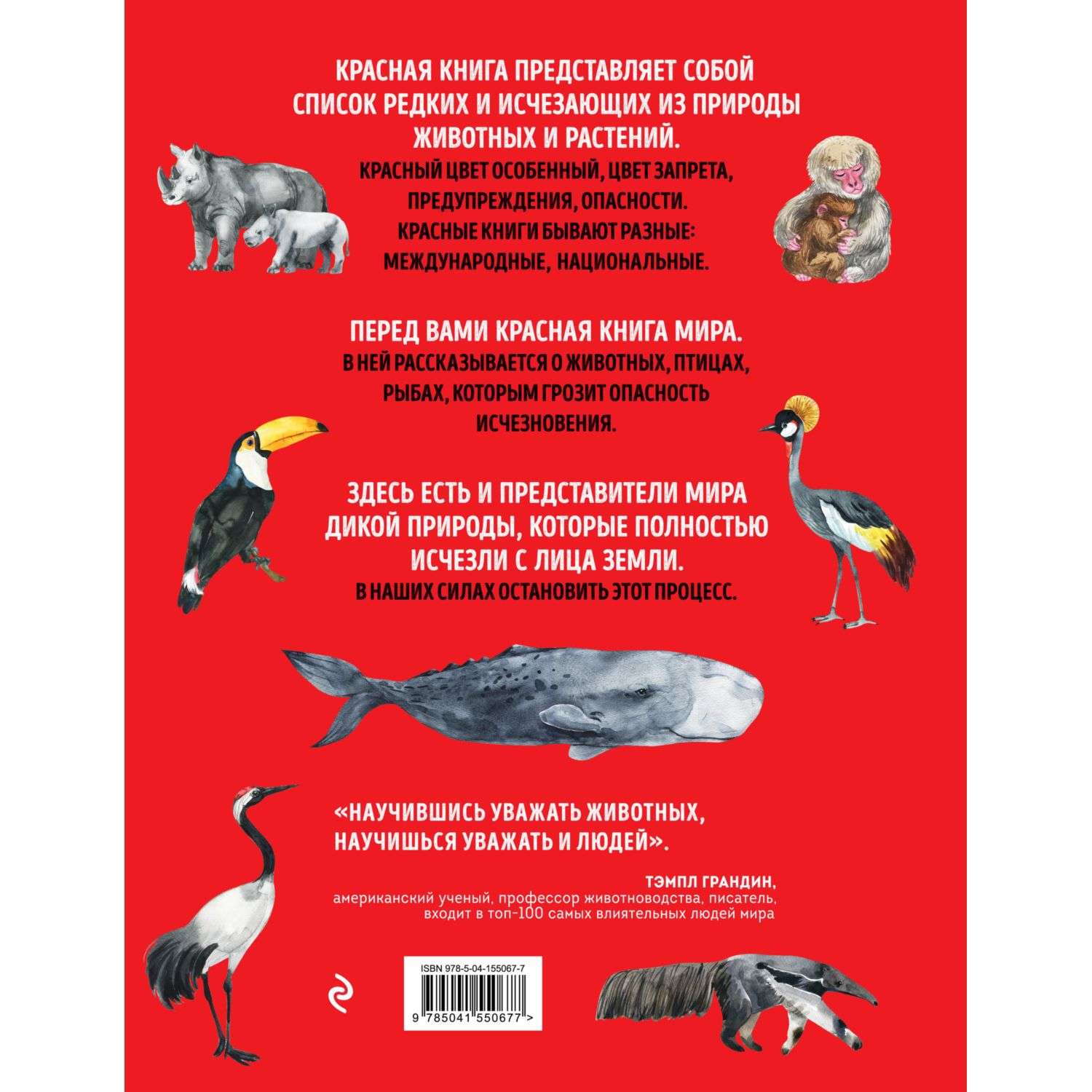 Книга Красная книга мира Млекопитающие птицы рептилии амфибии рыбы - фото 9
