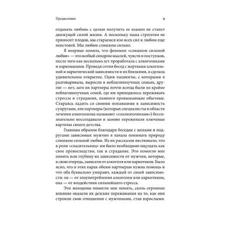 Норвуд Робин / Добрая книга / Женщины которые любят слишком сильно. Если для Вас любить означает страдать