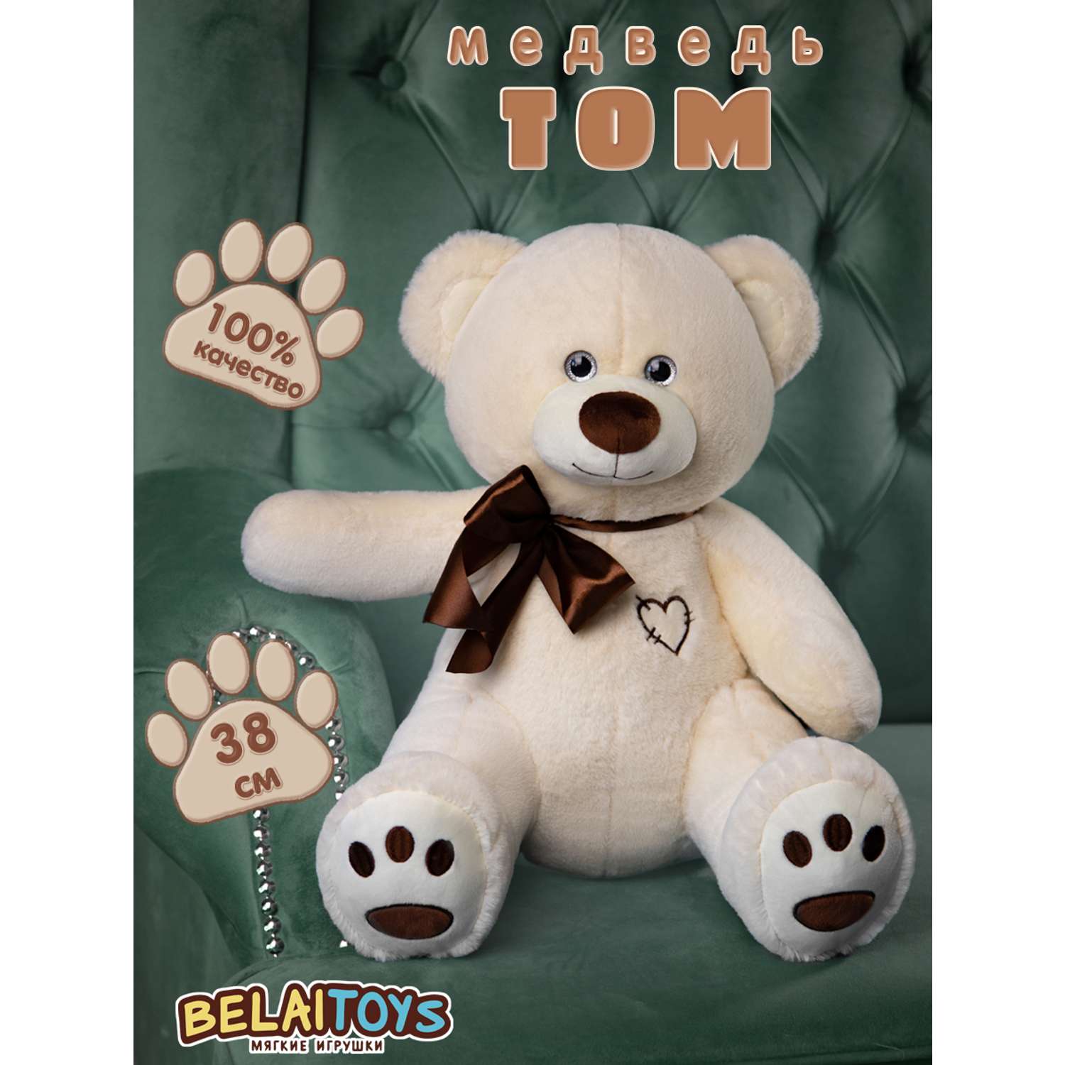 Медведь Мягкие игрушки БелайТойс Плюшевый Том 65 см цвет латте - фото 2