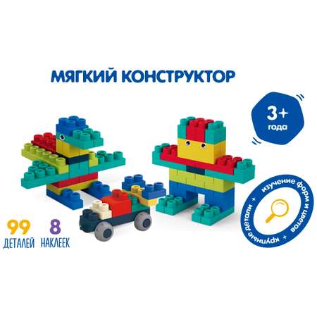 Конструктор мягкий BabyGo 99 деталей XM3021-A99