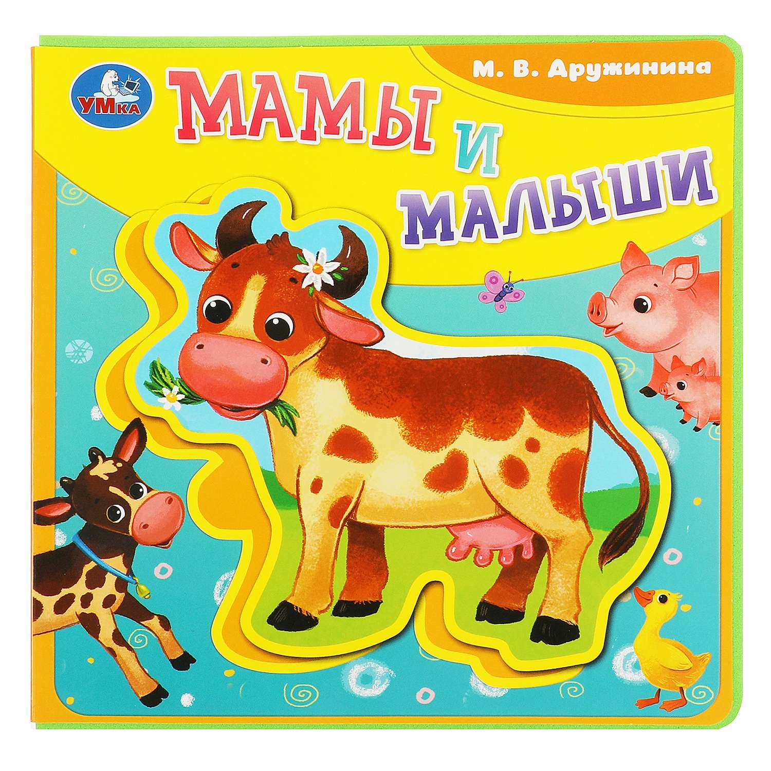 Книга Умка Мамы и малыши Дружинина с пазлами - фото 2