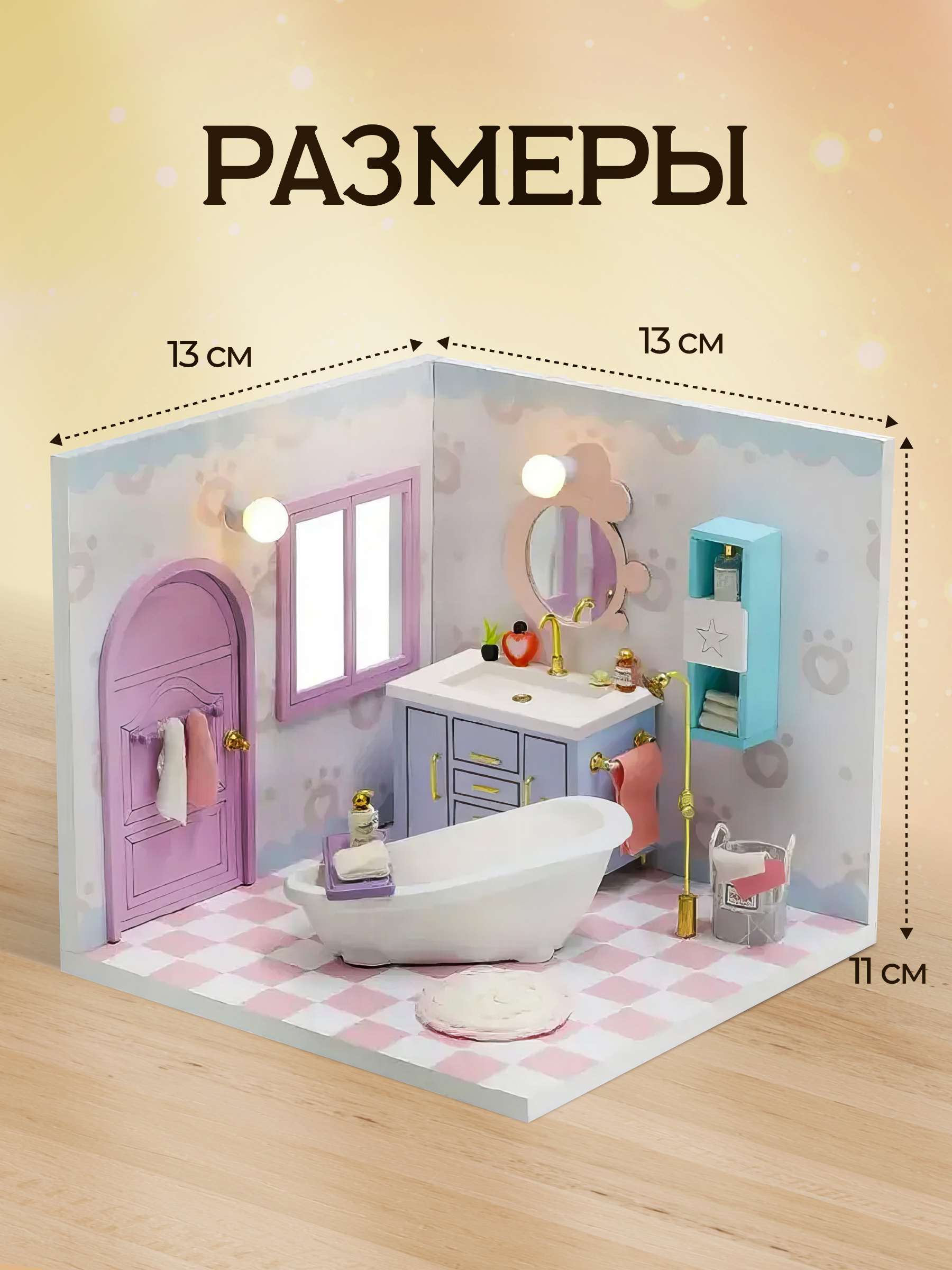 Румбокс Ванная комната Moro Baby интерьерный конструктор - фото 6