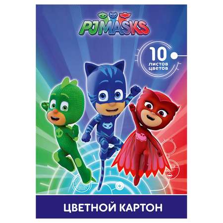 Цветной картон PJ masks 10 л. 10 цв.