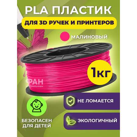 Пластик в катушке Funtasy PLA 1.75 мм 1 кг цвет малиновый