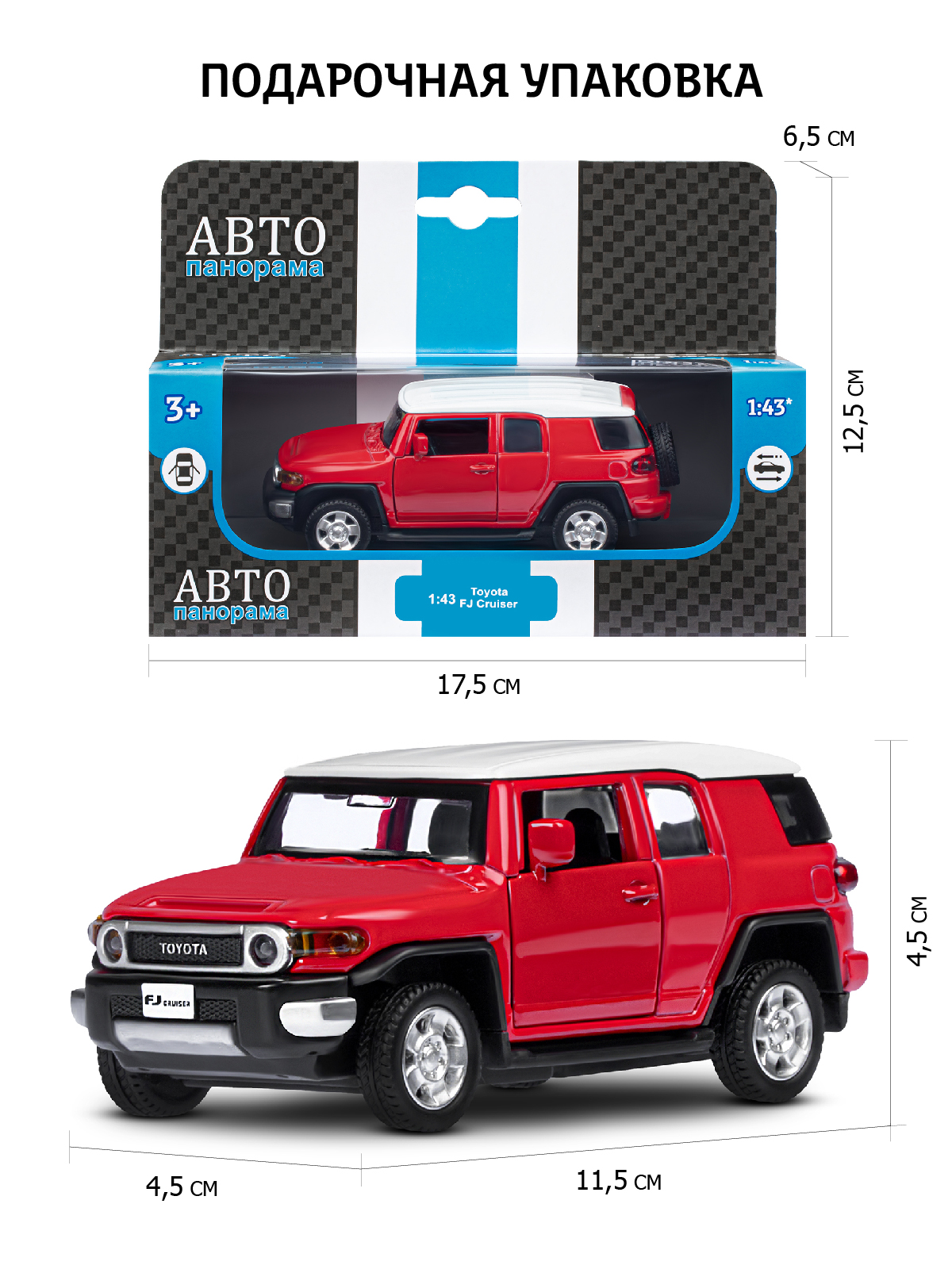 Внедорожник АВТОпанорама Toyota FJ Cruiser 1:43 красный JB1251265 - фото 3