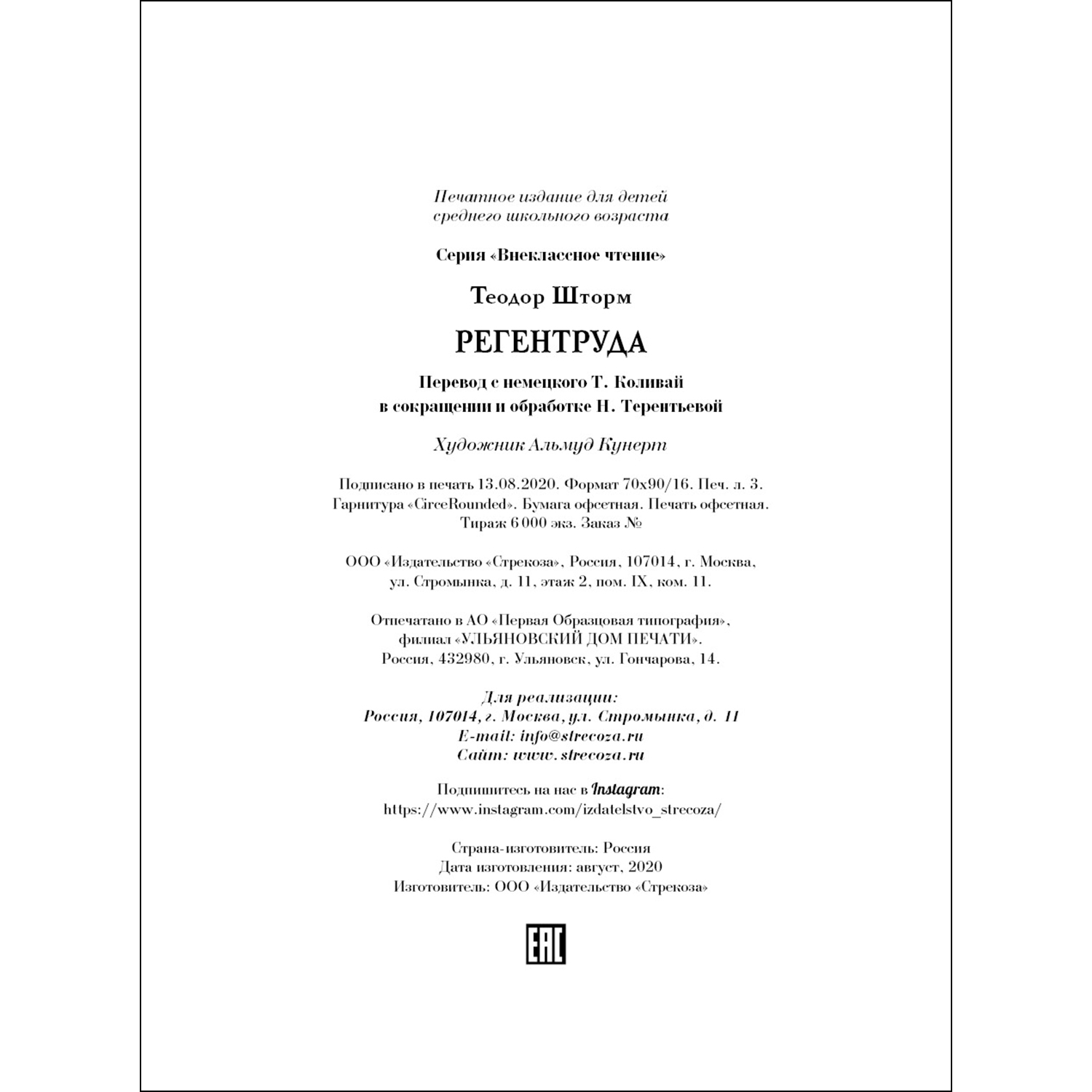 Книга СТРЕКОЗА Регентруда - фото 6