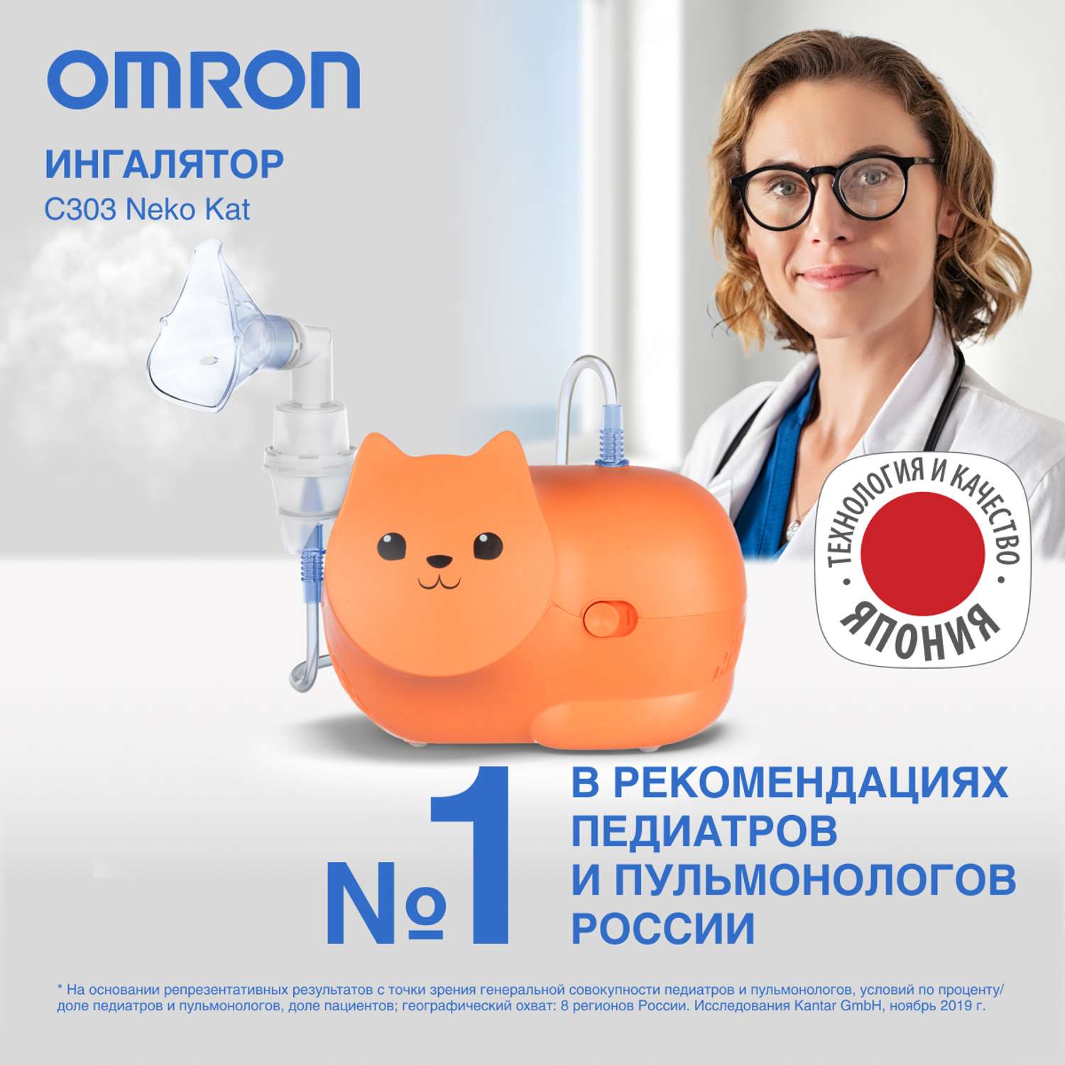 Ингалятор OMRON Neko Kat MRU - фото 2