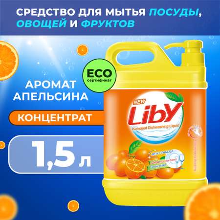 Средство для мытья посуды Liby апельсин 1.5 кг