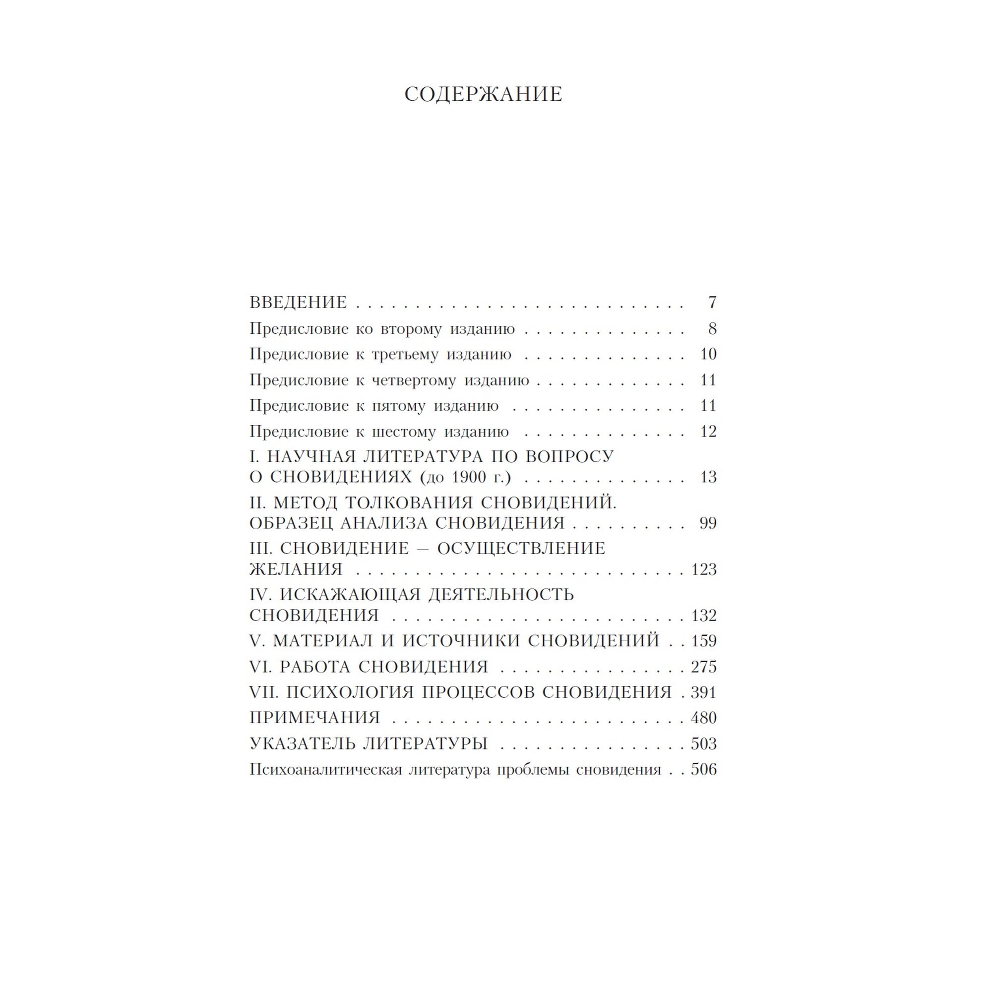 Книга Толкование сновидений Азбука классика Фрейд Зигмунд купить по цене  158 ₽ в интернет-магазине Детский мир