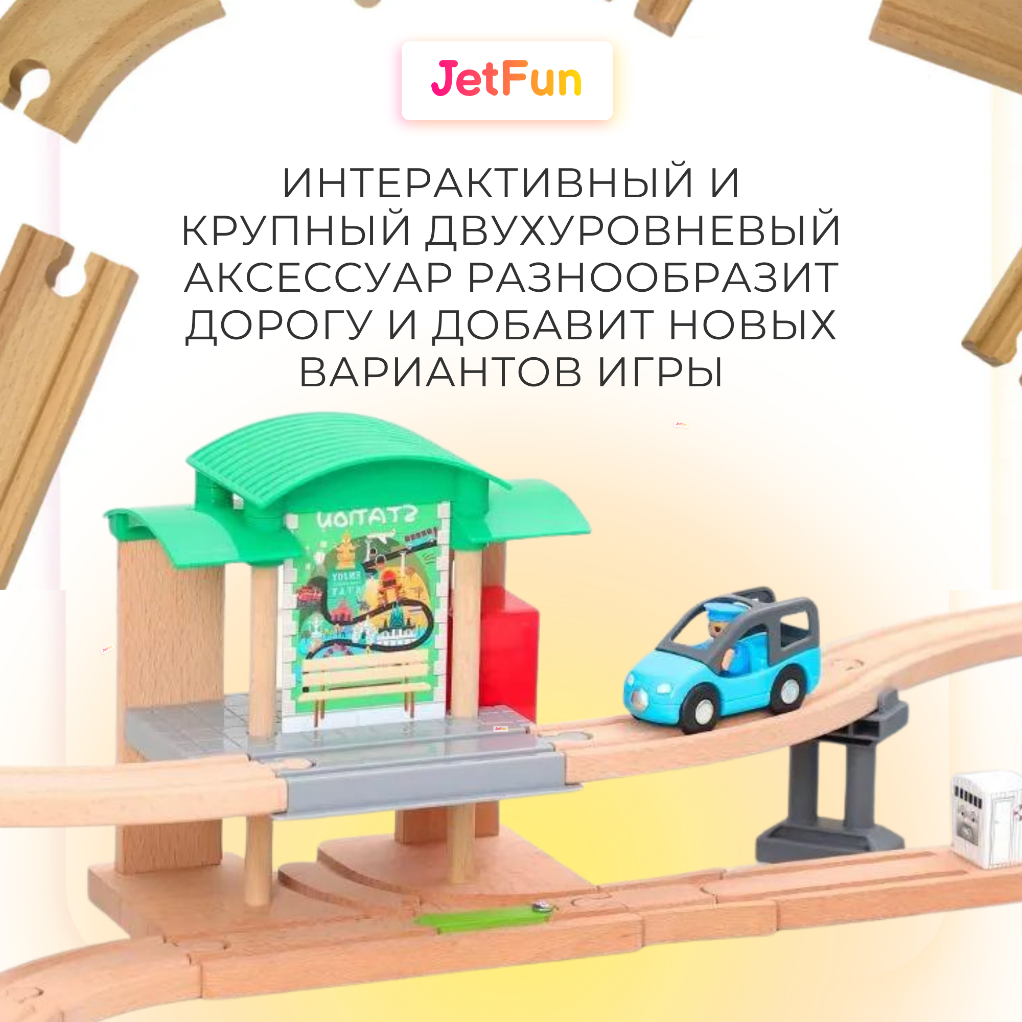 Железнодорожная станция JetFun Станция двухуровневая A2757 - фото 4