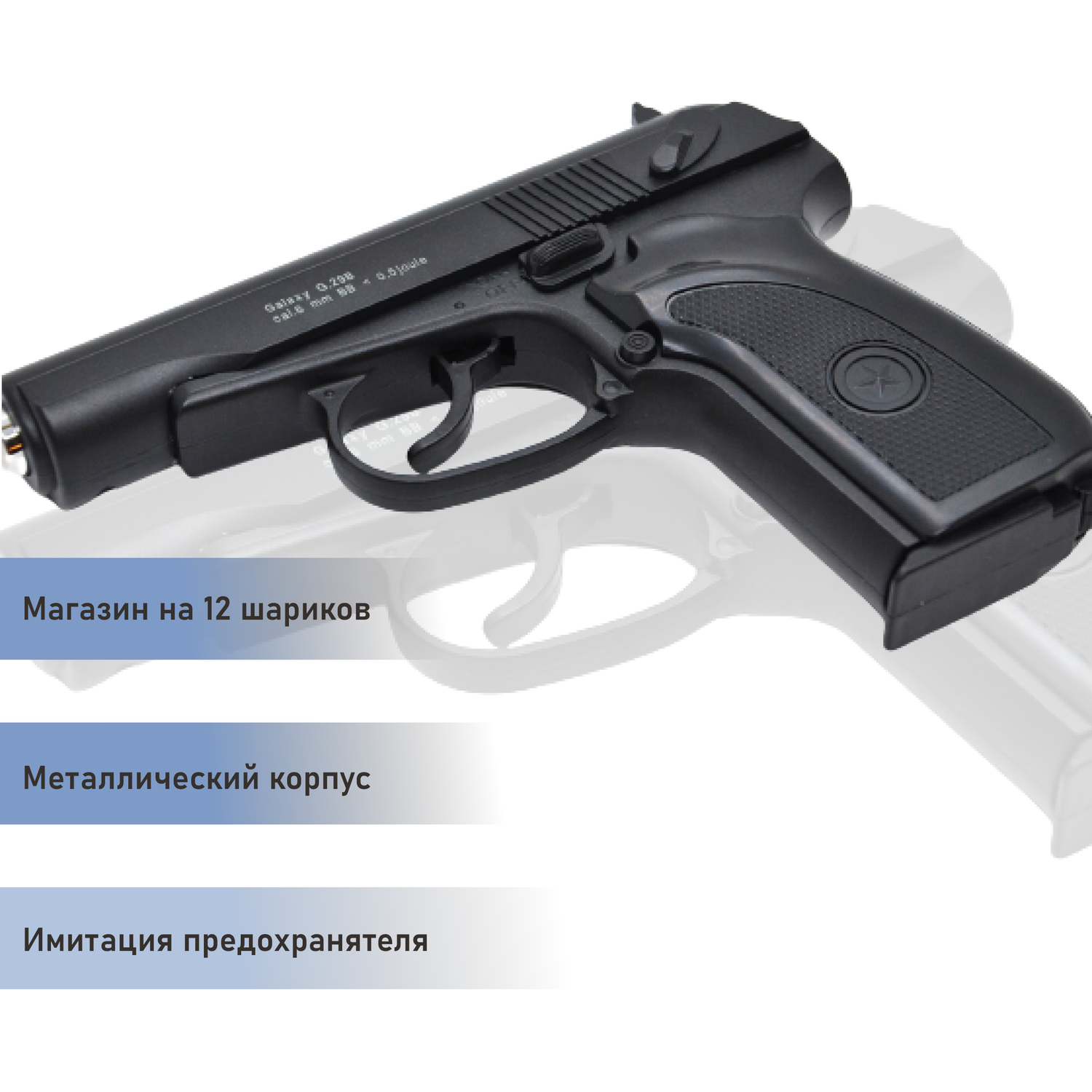 Пневматический пистолет Galaxy Макарова черная рукоятка второй магазин и шарики 1000 шт. - фото 4
