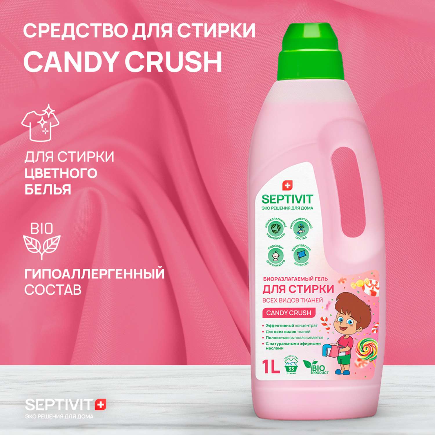 Гель для стирки SEPTIVIT Premium для всех видов тканей с ароматом Candy Crash 1л - фото 3