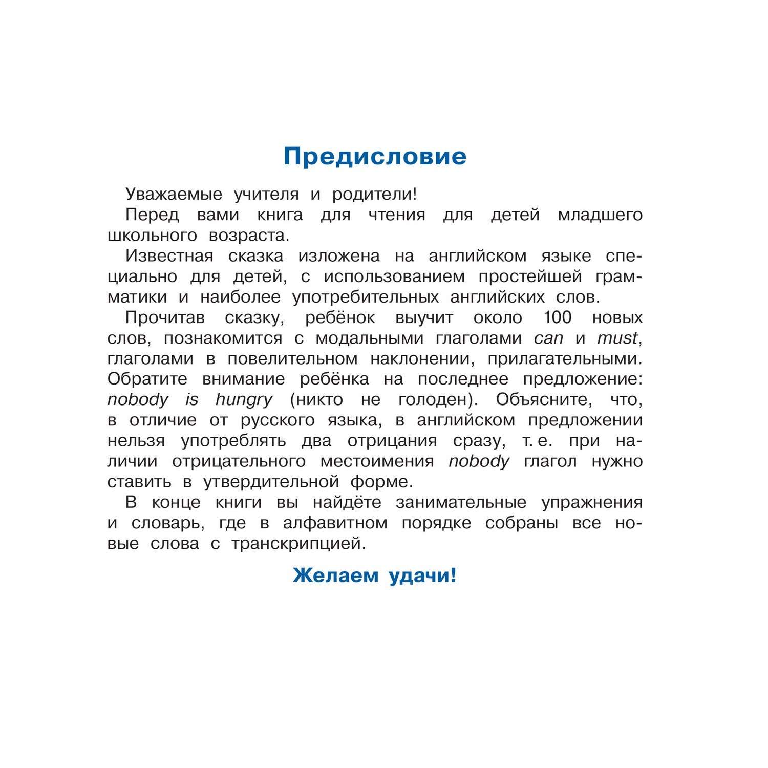 Книга Айрис ПРЕСС Волшебный горшок каши. (на английском языке) - Наумова Н.А. - фото 4