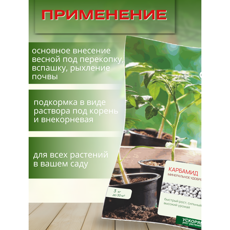 Удобрение весна - лето Сельхозтрест Карбамид 3 кг