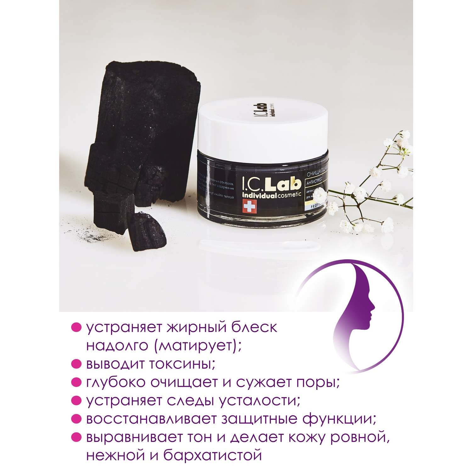 Маска для лица I.C.Lab Individual cosmetic Очищающая Антистресс 50 мл - фото 2