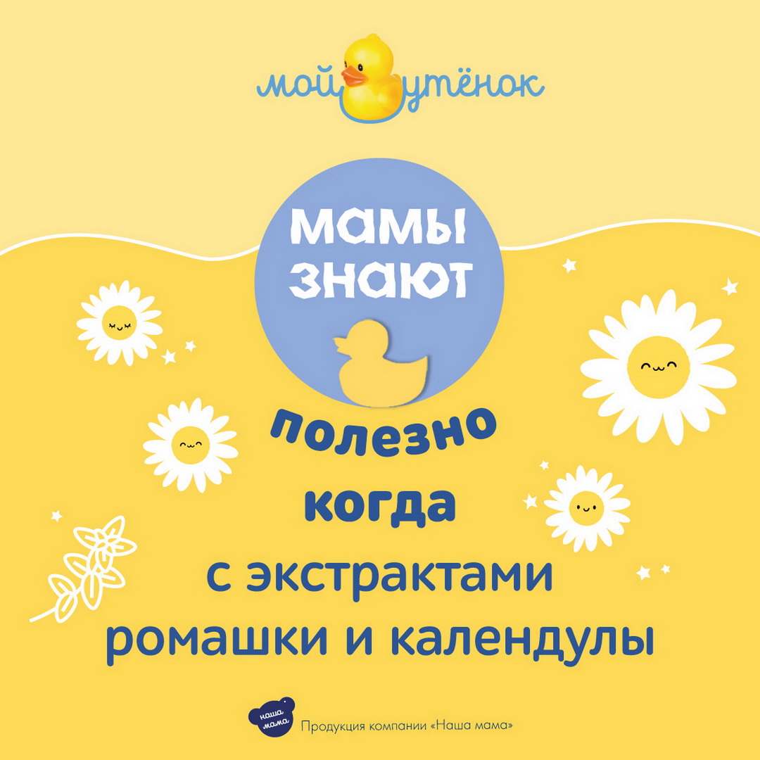 Детский шампунь Мой утенок 2шт по 250мл 2в1 с календулой и ромашкой без  слез 0+ купить по цене 309 ₽ в интернет-магазине Детский мир