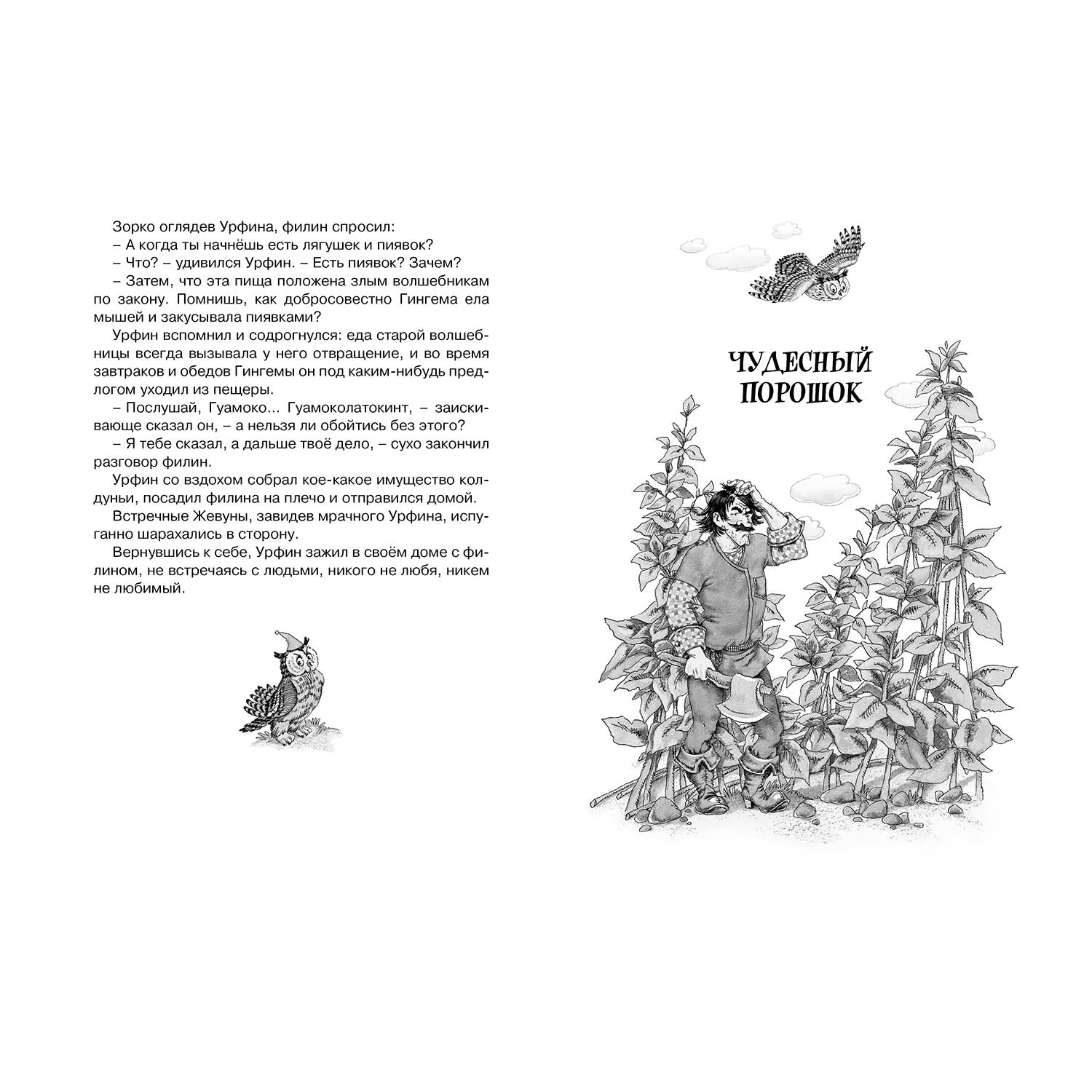 Книга Махаон Урфин Джюс и его деревянные солдаты - фото 3