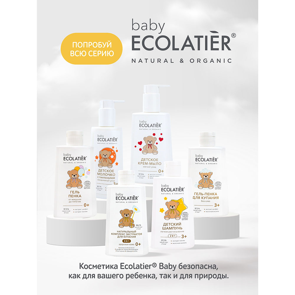 Детский шампунь Ecolatier baby Легкое расчесывание 3+ 250 мл - фото 6