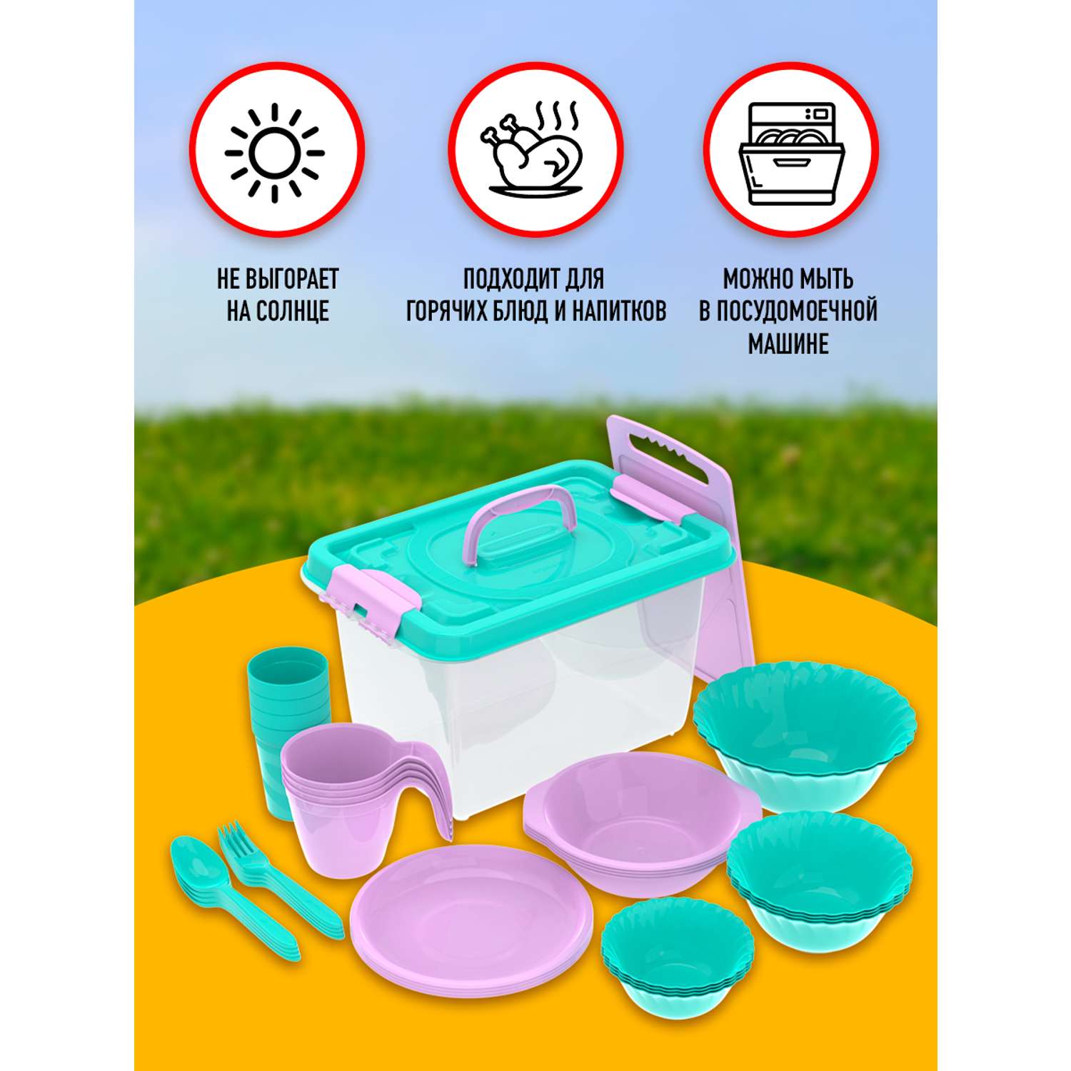Набор посуды для пикника Альт-Пласт на 4 персон из 36 предметов - фото 4