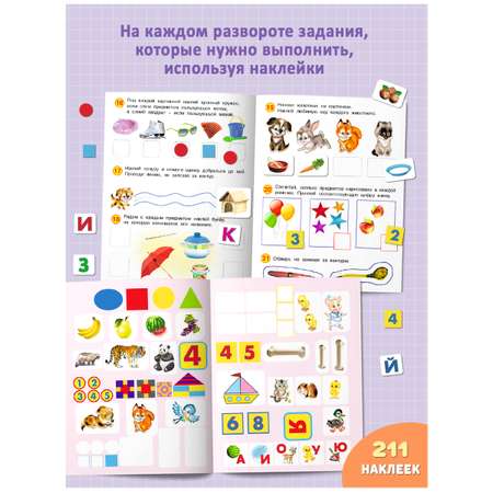 Книги Фламинго Развивающие задания с наклейками для детей 4-5 лет Комплект из 3 книг